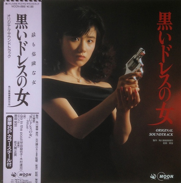 Masahide Sakuma Dip In The Pool 黒いドレスの女 Ost 1987 Fond Sound