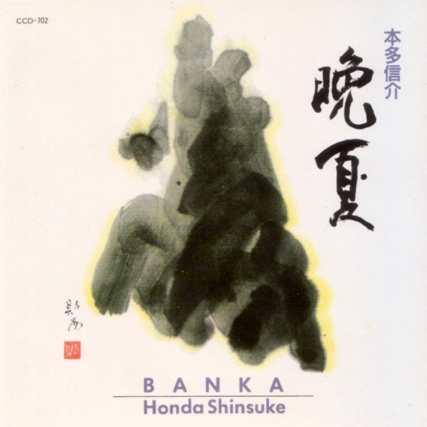 Shinsuke Honda (本多信介): Banka (晩夏)/Late Summer (1991) – FOND